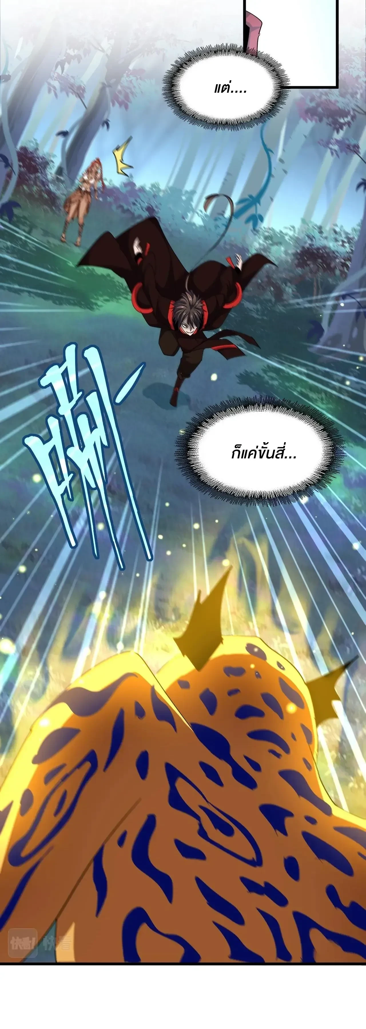 Magic Emperor - ราชาจอมเวทย์ - หน้า 8