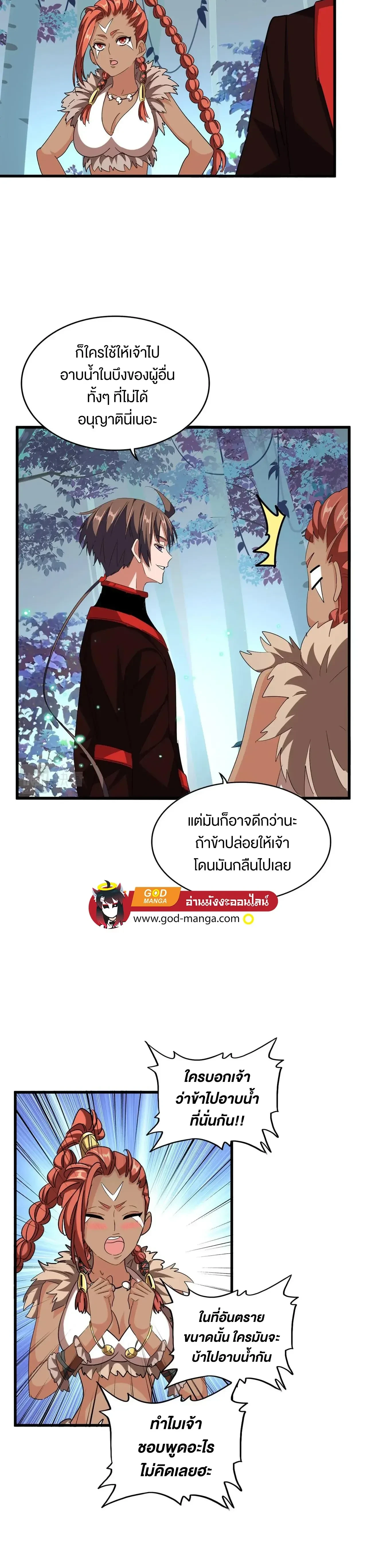Magic Emperor - ราชาจอมเวทย์ - หน้า 2