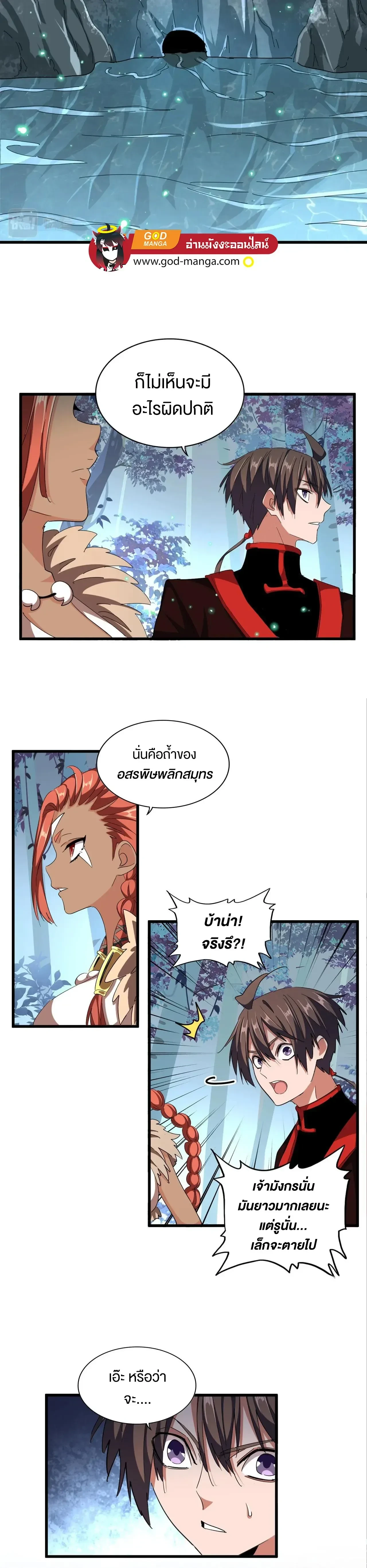 Magic Emperor - ราชาจอมเวทย์ - หน้า 4