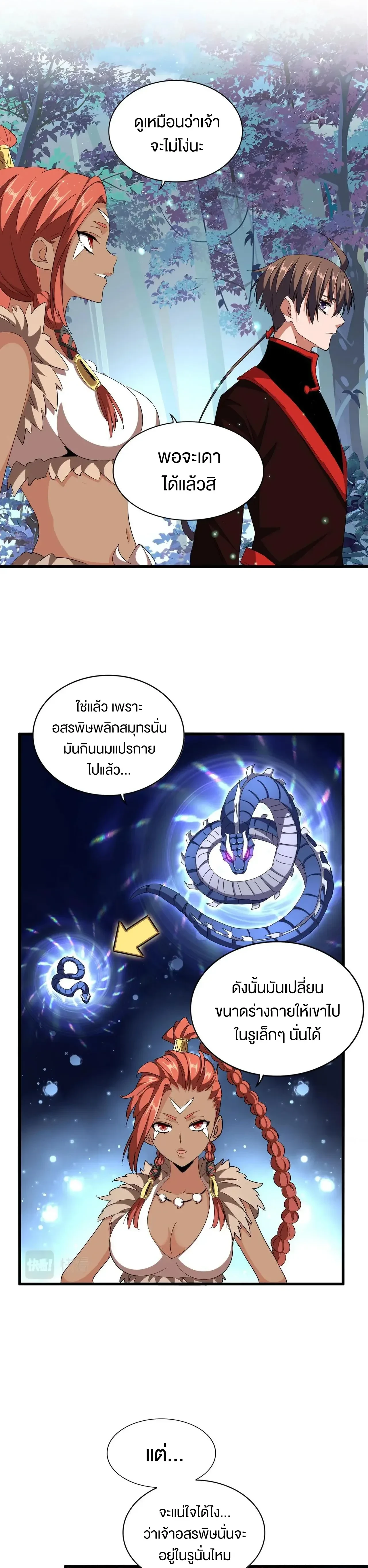 Magic Emperor - ราชาจอมเวทย์ - หน้า 5