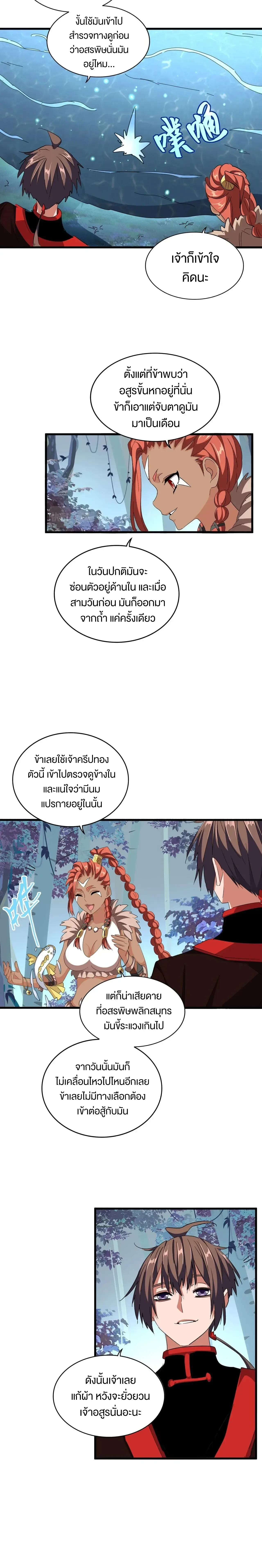 Magic Emperor - ราชาจอมเวทย์ - หน้า 7