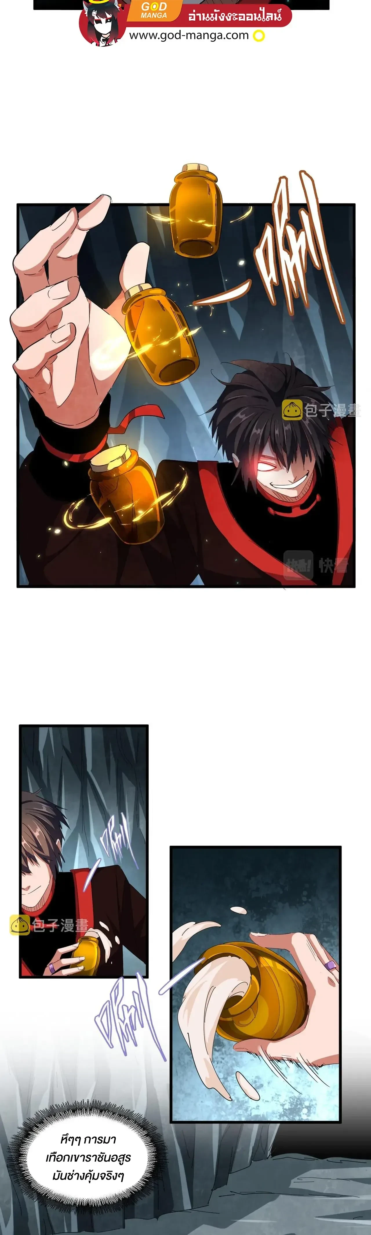 Magic Emperor - ราชาจอมเวทย์ - หน้า 5