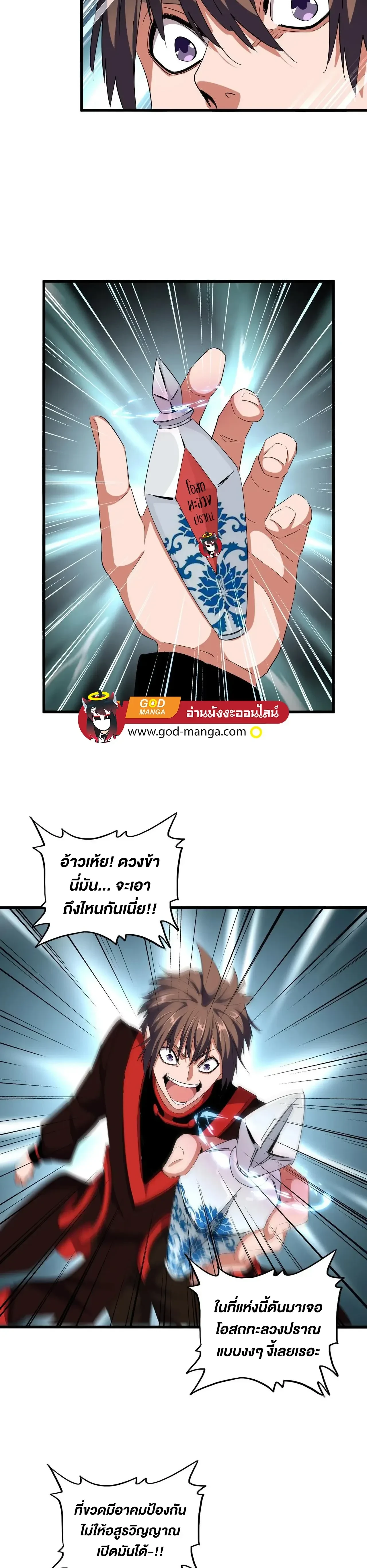 Magic Emperor - ราชาจอมเวทย์ - หน้า 7