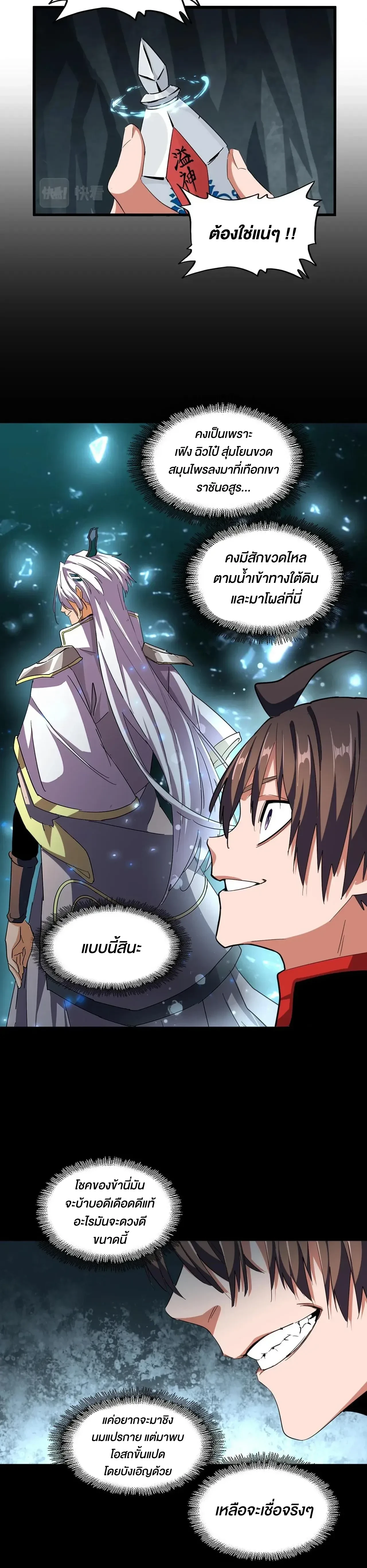 Magic Emperor - ราชาจอมเวทย์ - หน้า 8