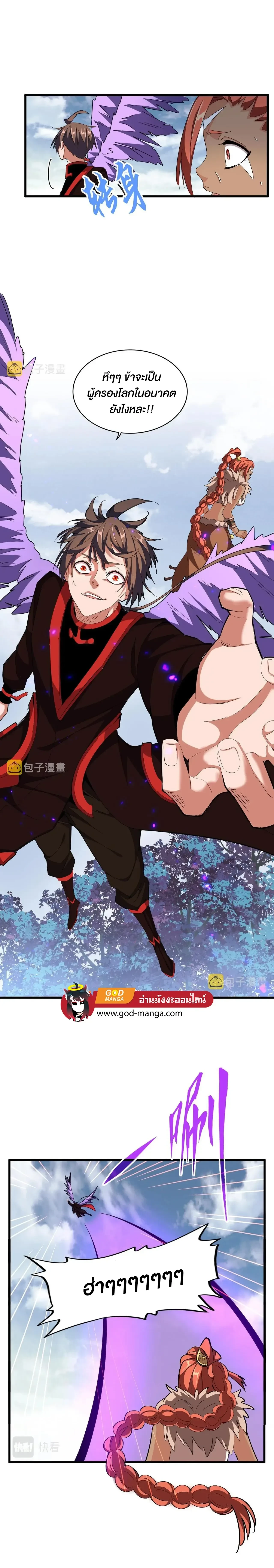 Magic Emperor - ราชาจอมเวทย์ - หน้า 7