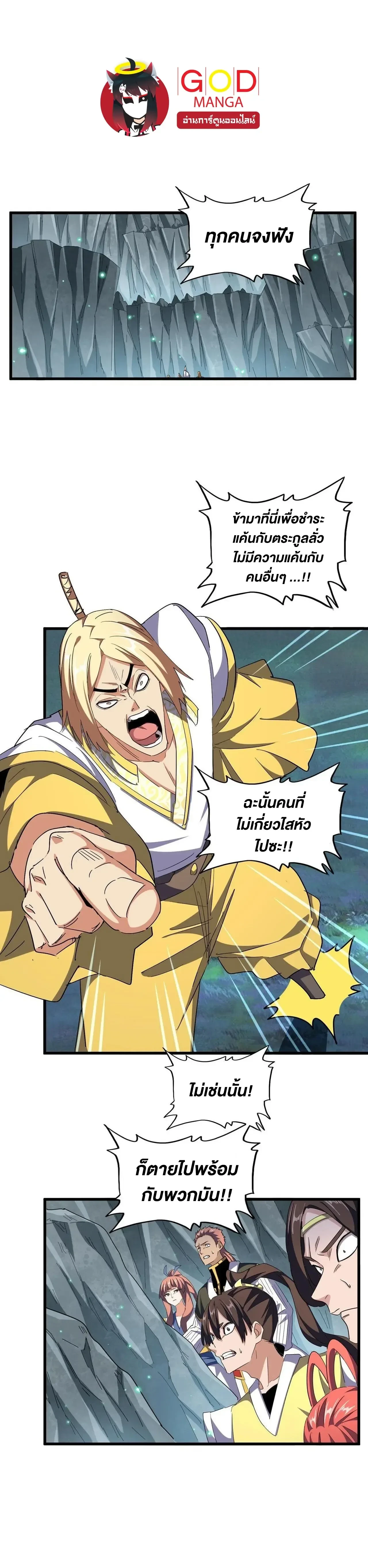 Magic Emperor - ราชาจอมเวทย์ - หน้า 1