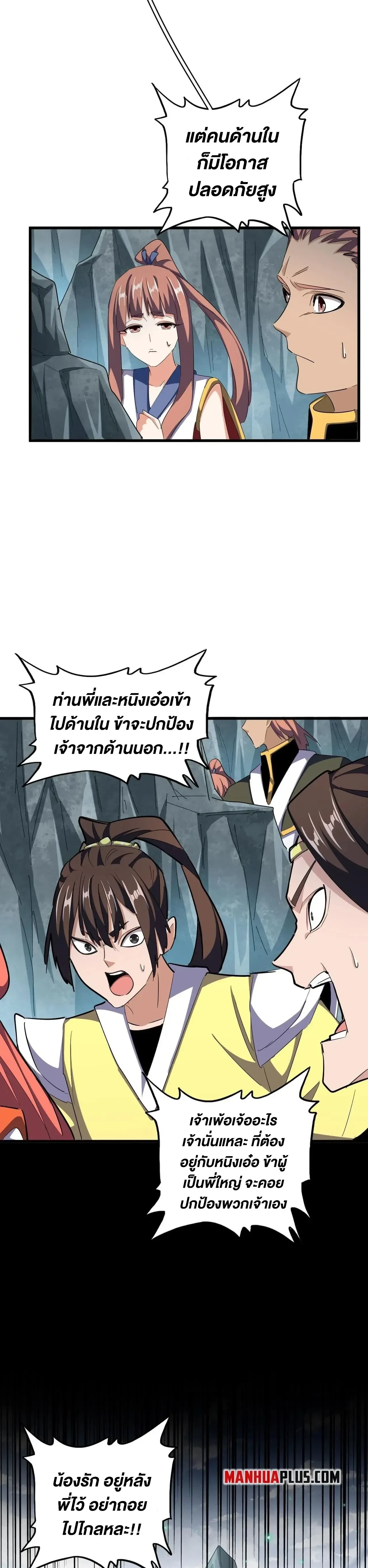 Magic Emperor - ราชาจอมเวทย์ - หน้า 11
