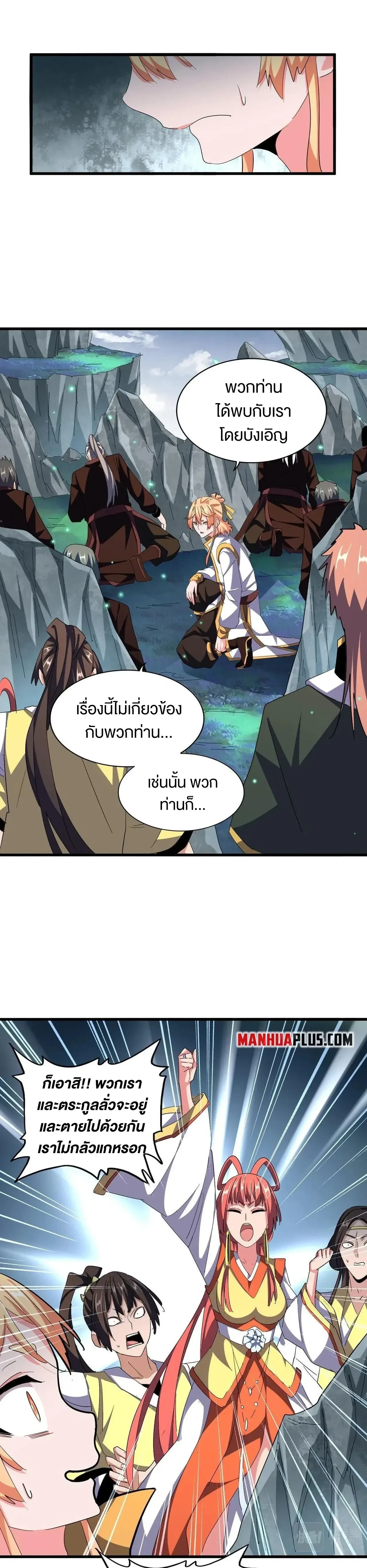 Magic Emperor - ราชาจอมเวทย์ - หน้า 2