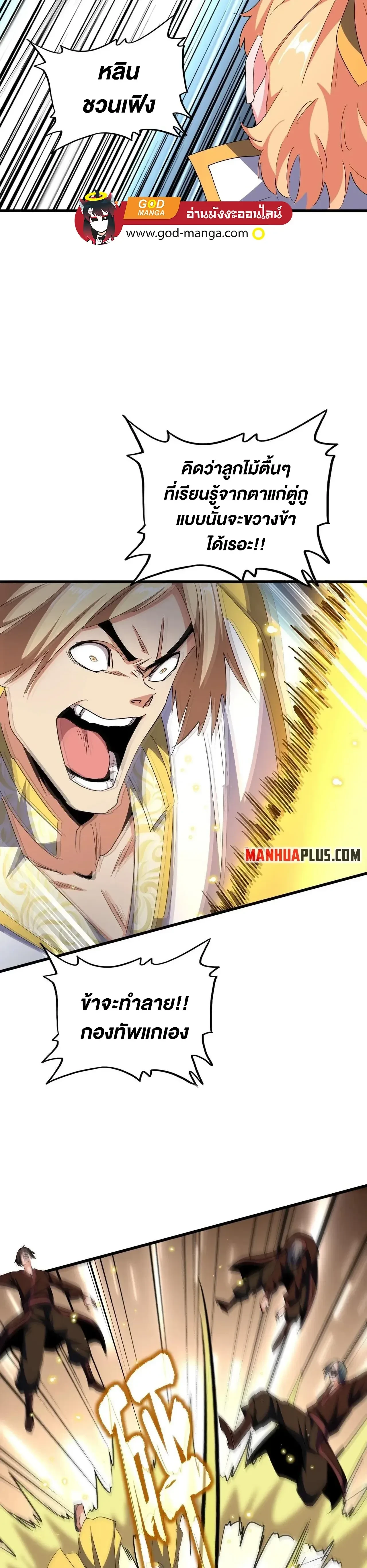 Magic Emperor - ราชาจอมเวทย์ - หน้า 22