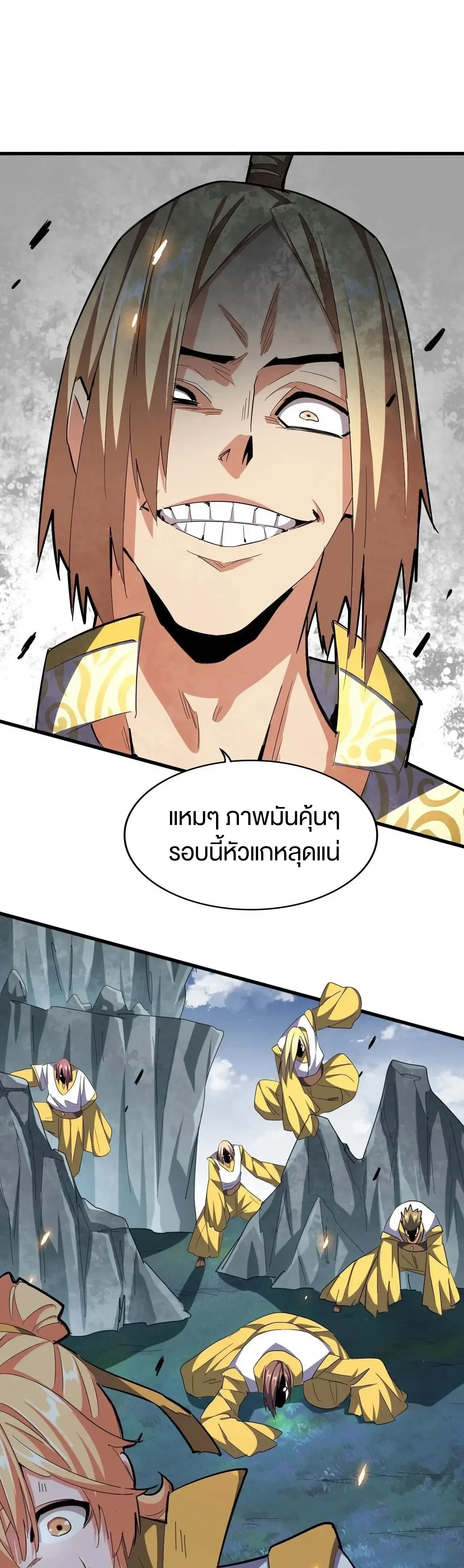Magic Emperor - ราชาจอมเวทย์ - หน้า 24