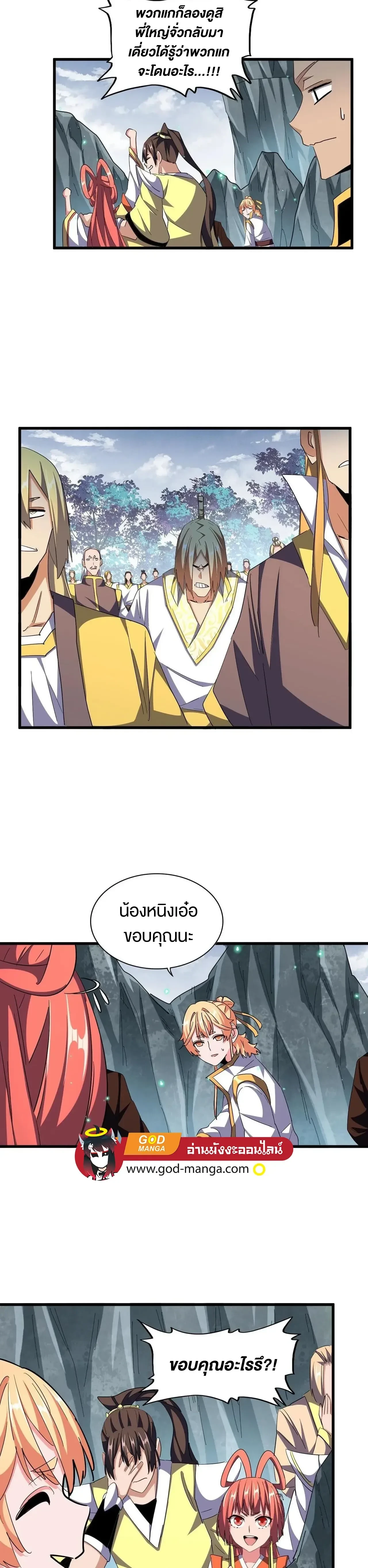 Magic Emperor - ราชาจอมเวทย์ - หน้า 3