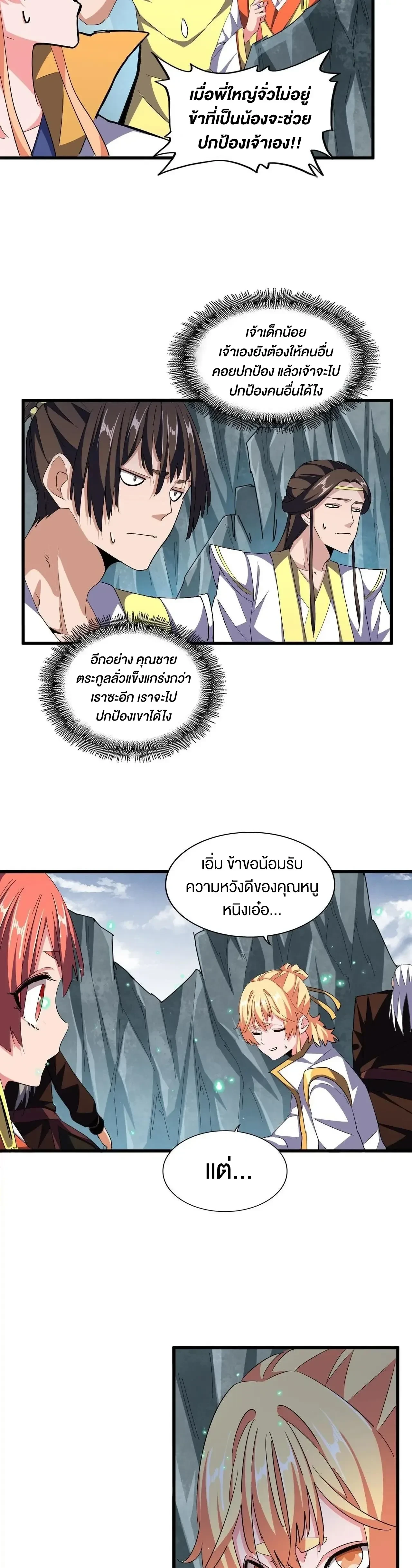 Magic Emperor - ราชาจอมเวทย์ - หน้า 4