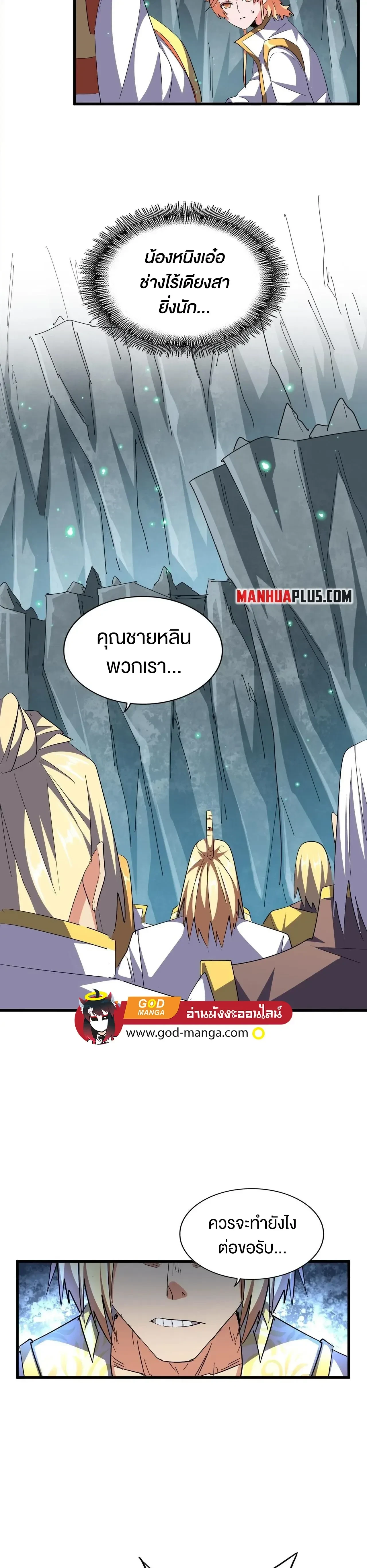 Magic Emperor - ราชาจอมเวทย์ - หน้า 6