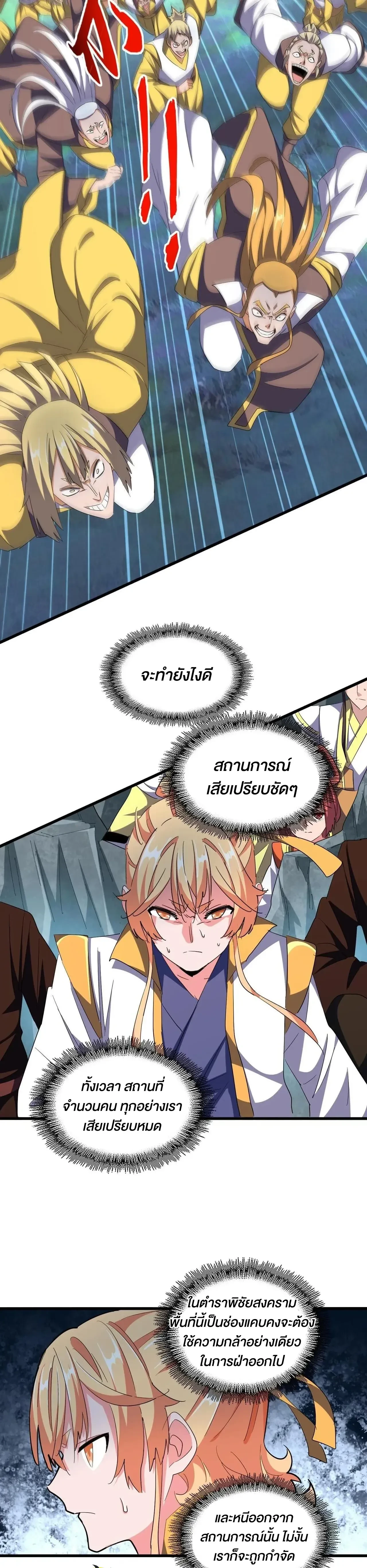 Magic Emperor - ราชาจอมเวทย์ - หน้า 8