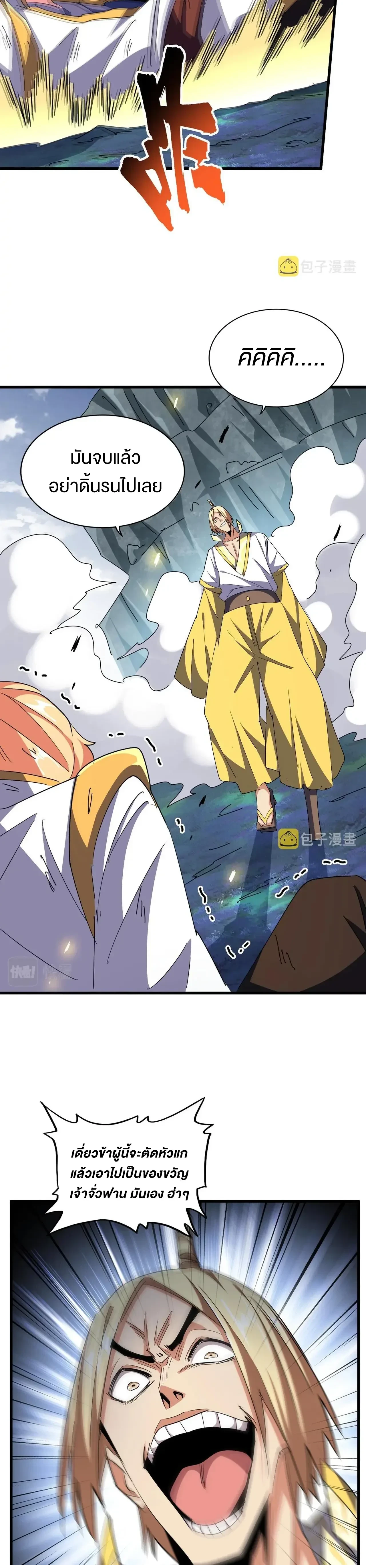 Magic Emperor - ราชาจอมเวทย์ - หน้า 2