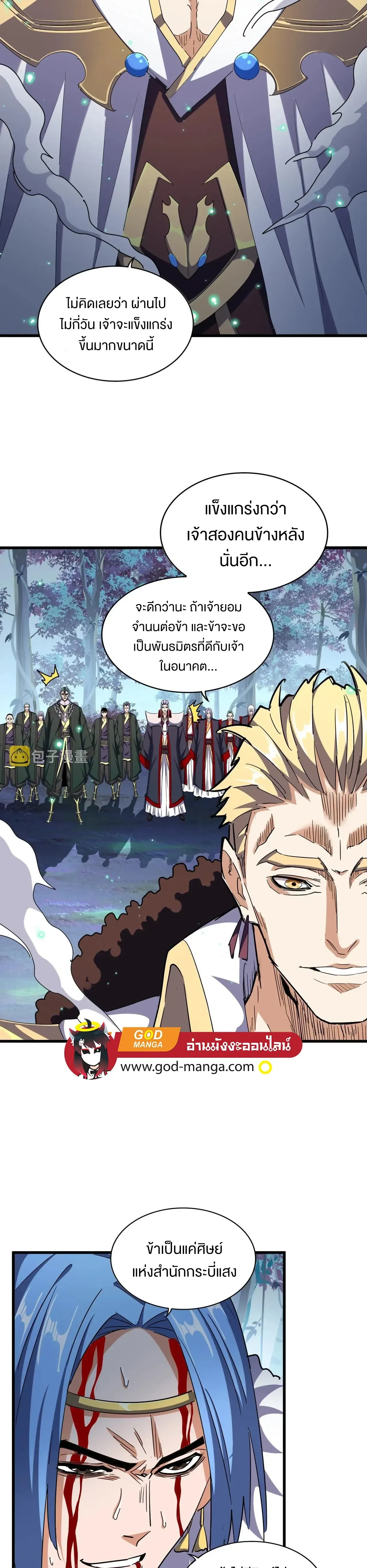 Magic Emperor - ราชาจอมเวทย์ - หน้า 22