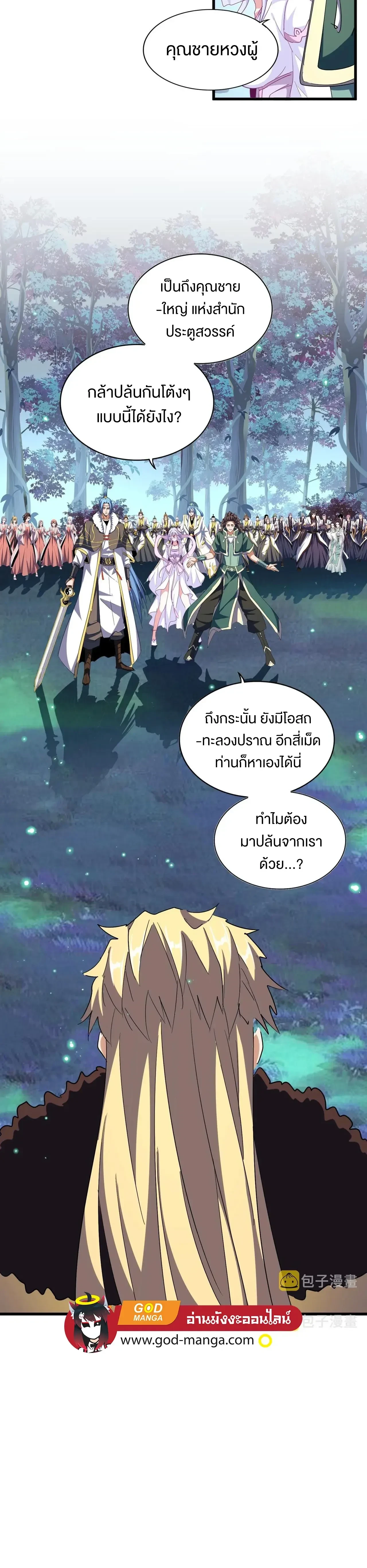 Magic Emperor - ราชาจอมเวทย์ - หน้า 6