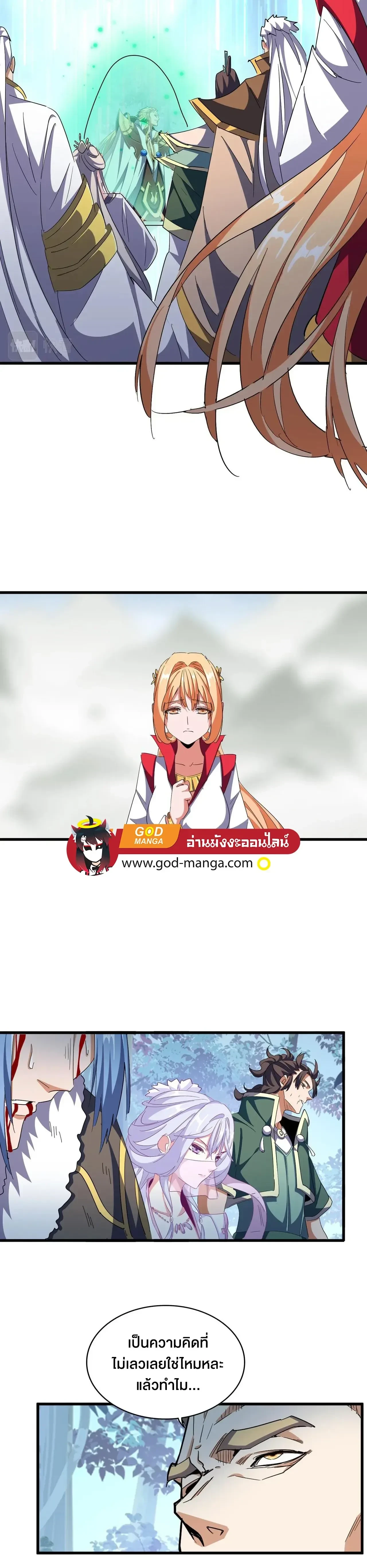 Magic Emperor - ราชาจอมเวทย์ - หน้า 2