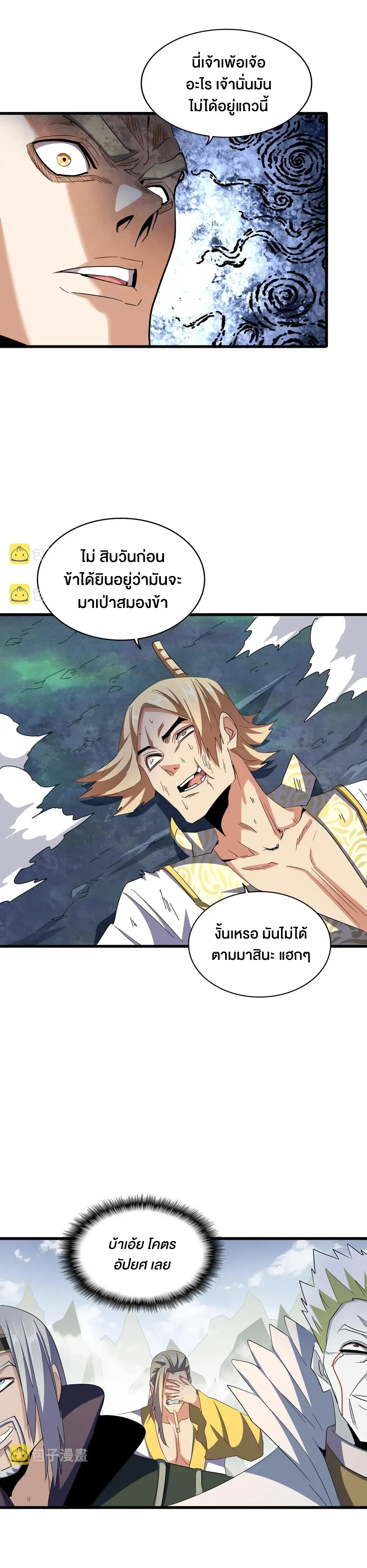 Magic Emperor - ราชาจอมเวทย์ - หน้า 10