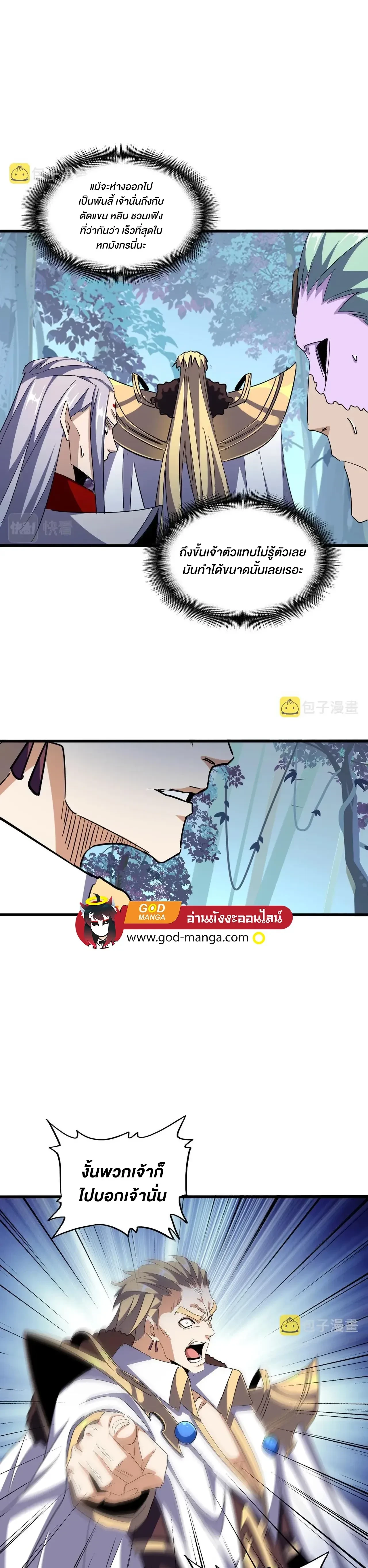 Magic Emperor - ราชาจอมเวทย์ - หน้า 16