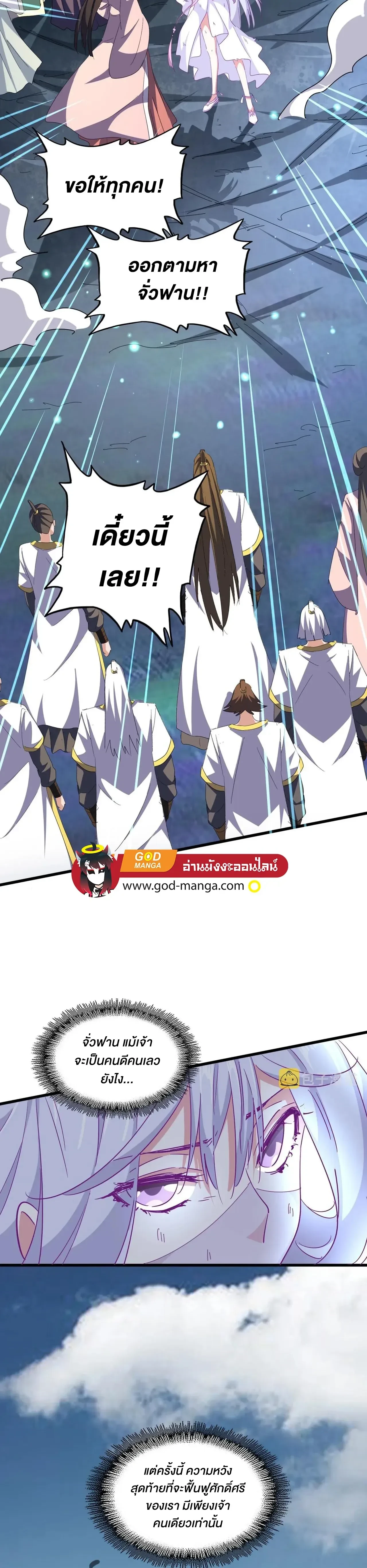 Magic Emperor - ราชาจอมเวทย์ - หน้า 20