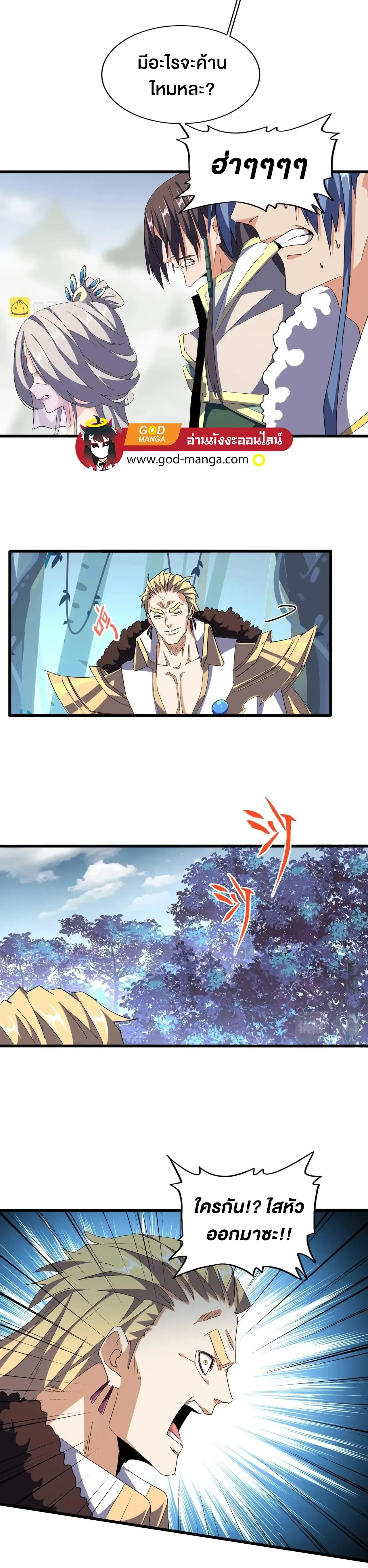 Magic Emperor - ราชาจอมเวทย์ - หน้า 6