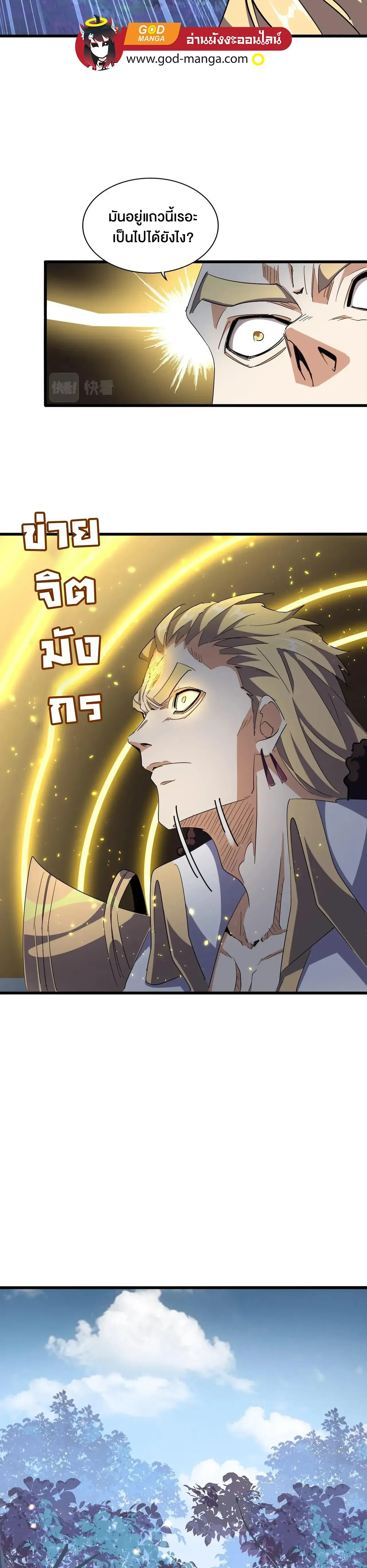 Magic Emperor - ราชาจอมเวทย์ - หน้า 8