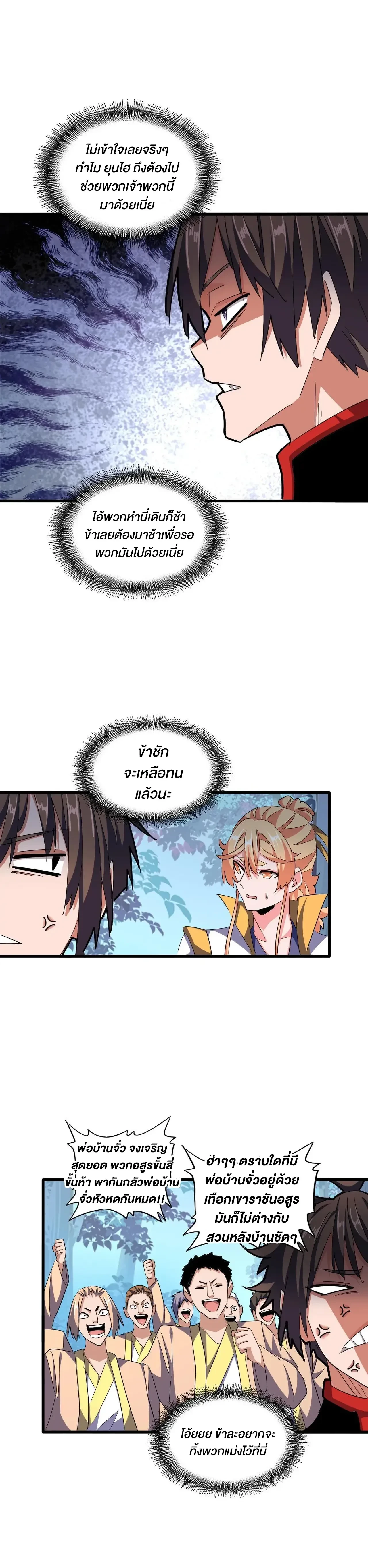 Magic Emperor - ราชาจอมเวทย์ - หน้า 2