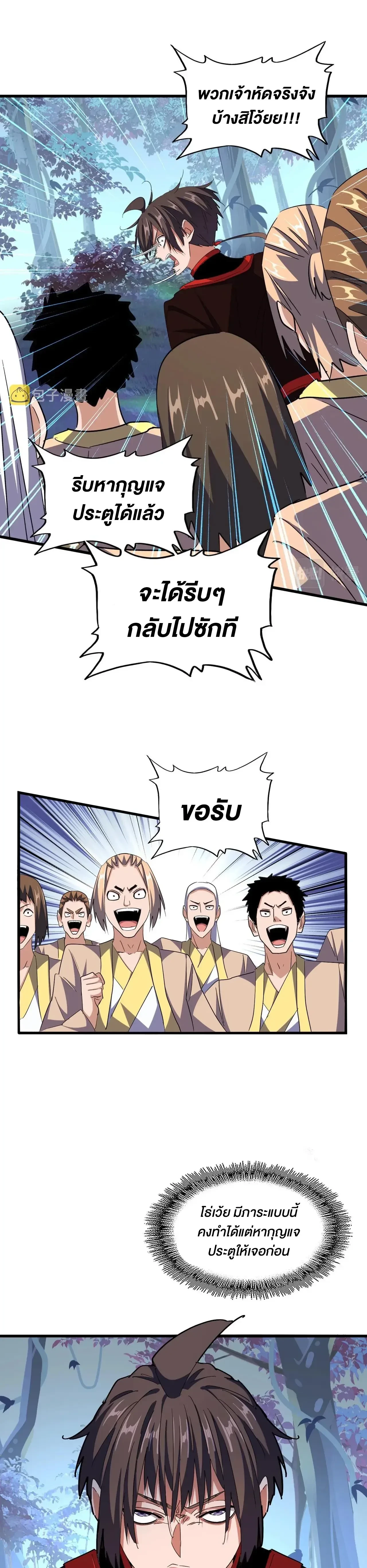 Magic Emperor - ราชาจอมเวทย์ - หน้า 3