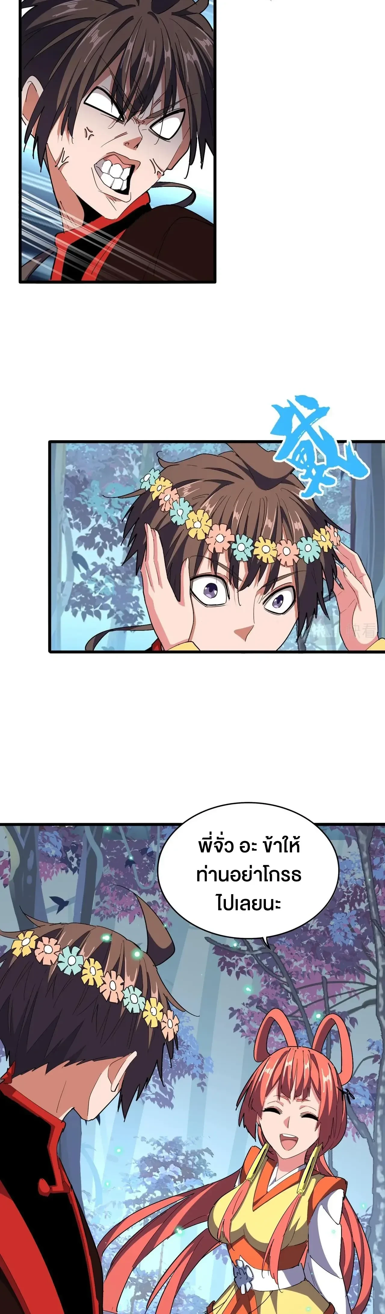 Magic Emperor - ราชาจอมเวทย์ - หน้า 5