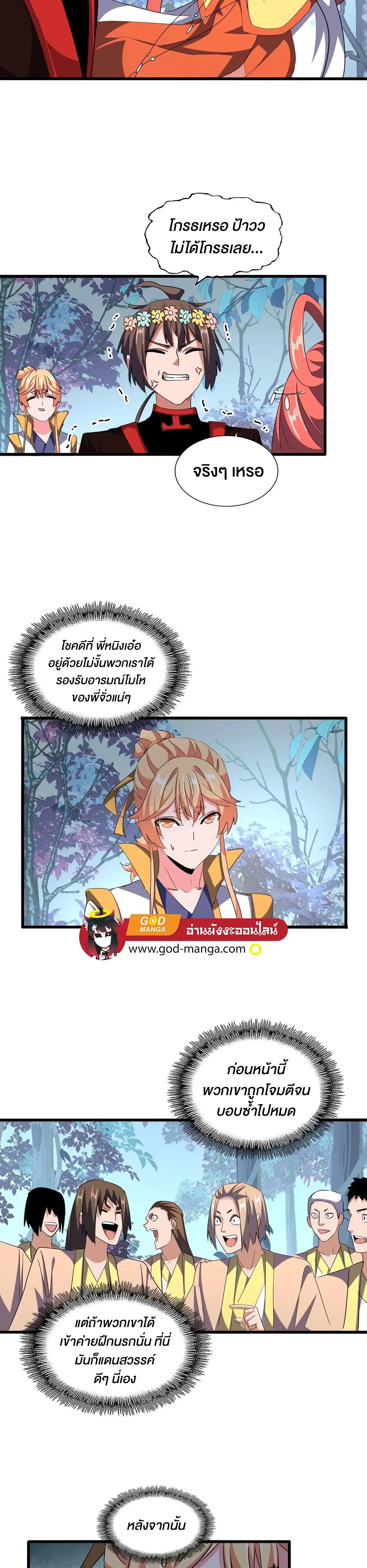 Magic Emperor - ราชาจอมเวทย์ - หน้า 6