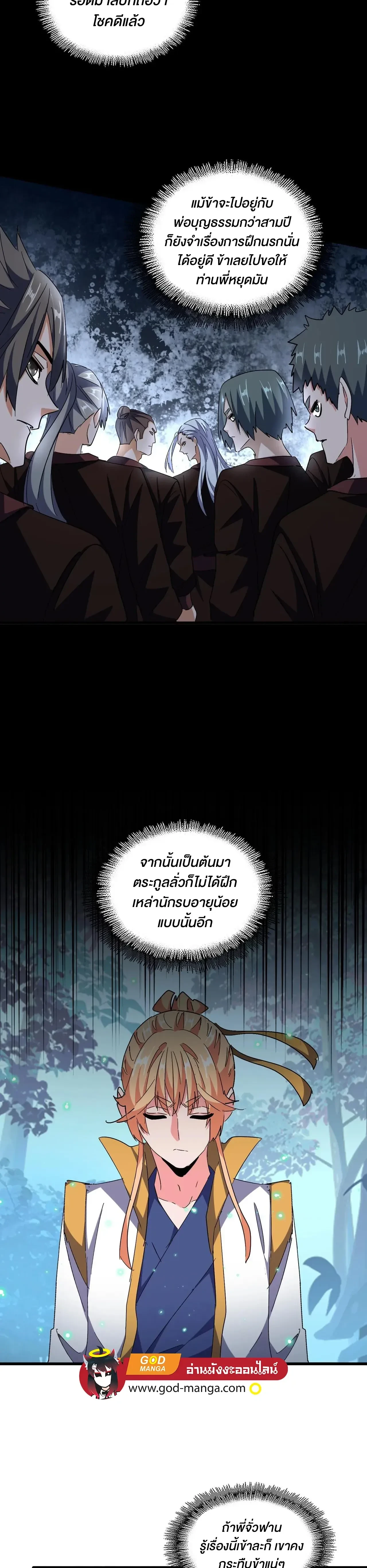 Magic Emperor - ราชาจอมเวทย์ - หน้า 8