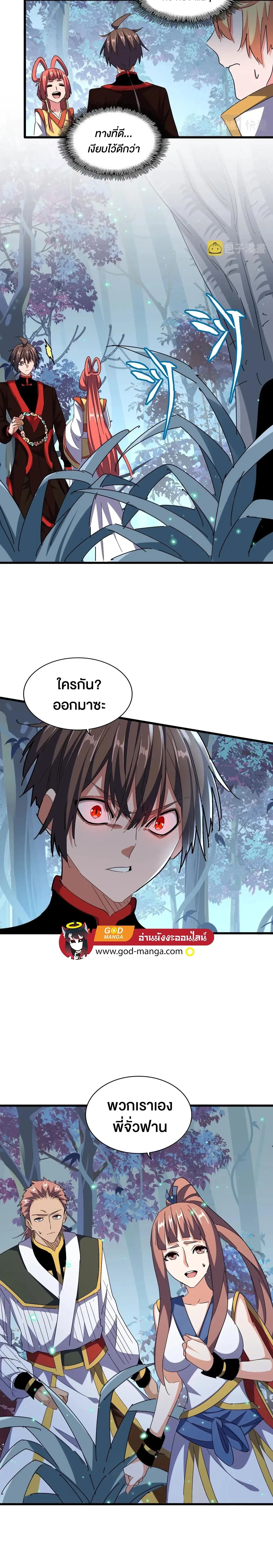 Magic Emperor - ราชาจอมเวทย์ - หน้า 9