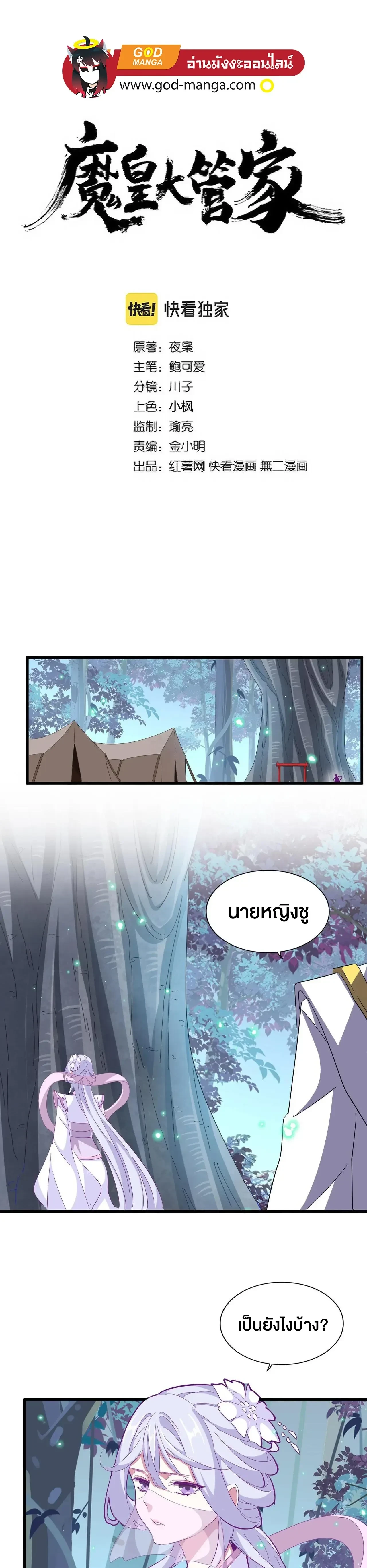 Magic Emperor - ราชาจอมเวทย์ - หน้า 1