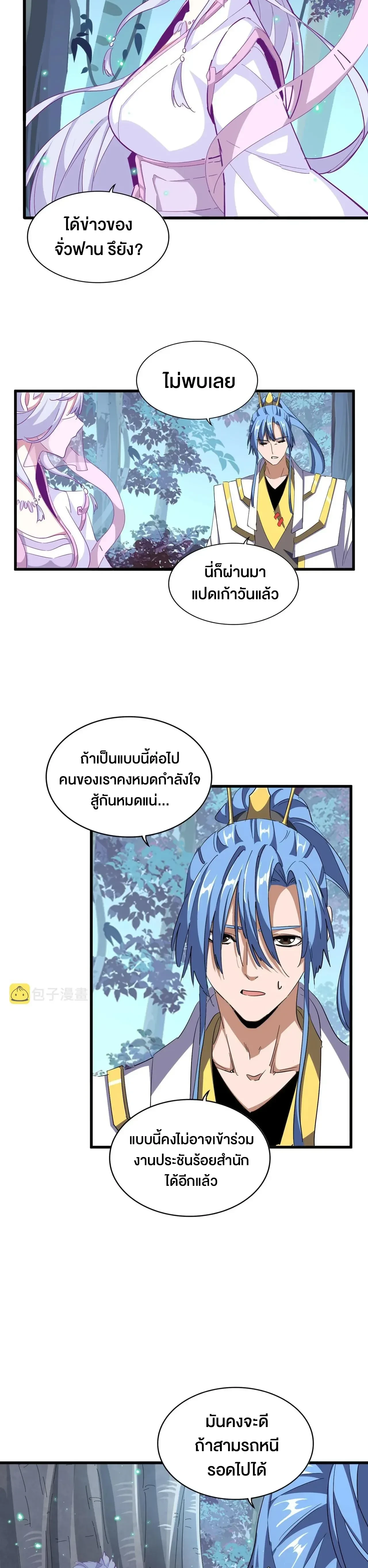 Magic Emperor - ราชาจอมเวทย์ - หน้า 2
