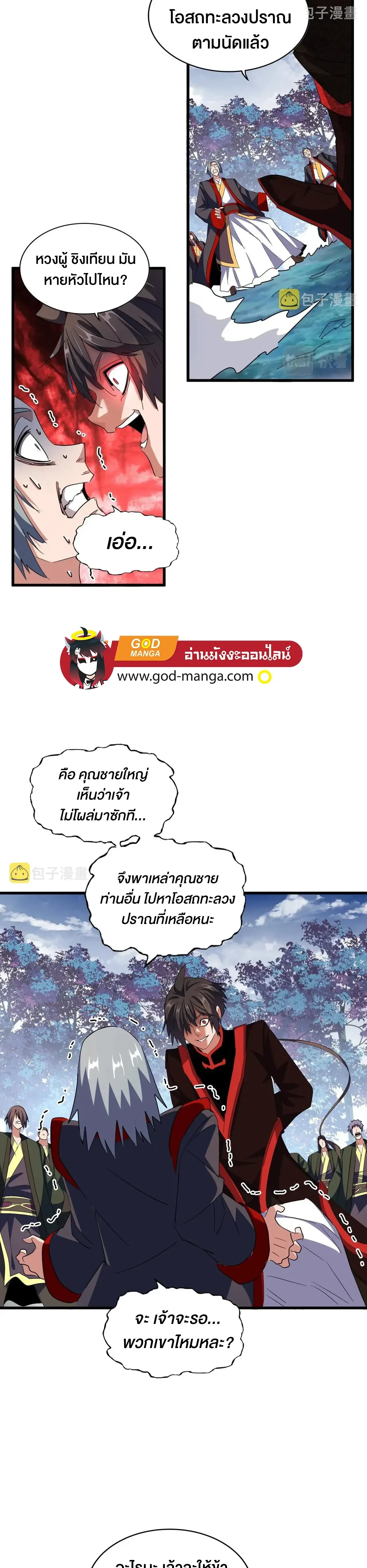 Magic Emperor - ราชาจอมเวทย์ - หน้า 22