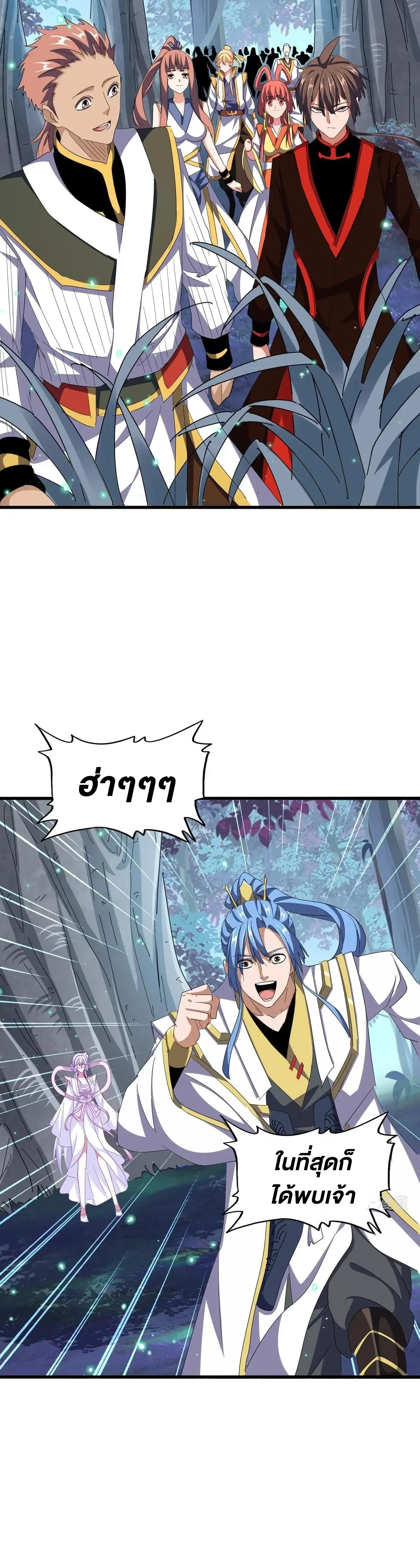 Magic Emperor - ราชาจอมเวทย์ - หน้า 4