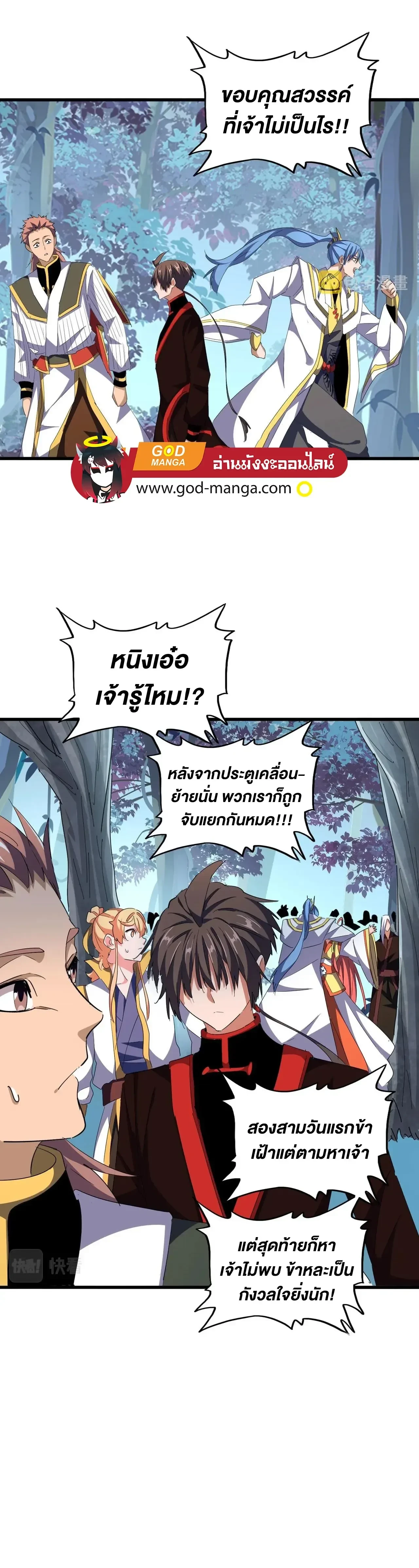 Magic Emperor - ราชาจอมเวทย์ - หน้า 5
