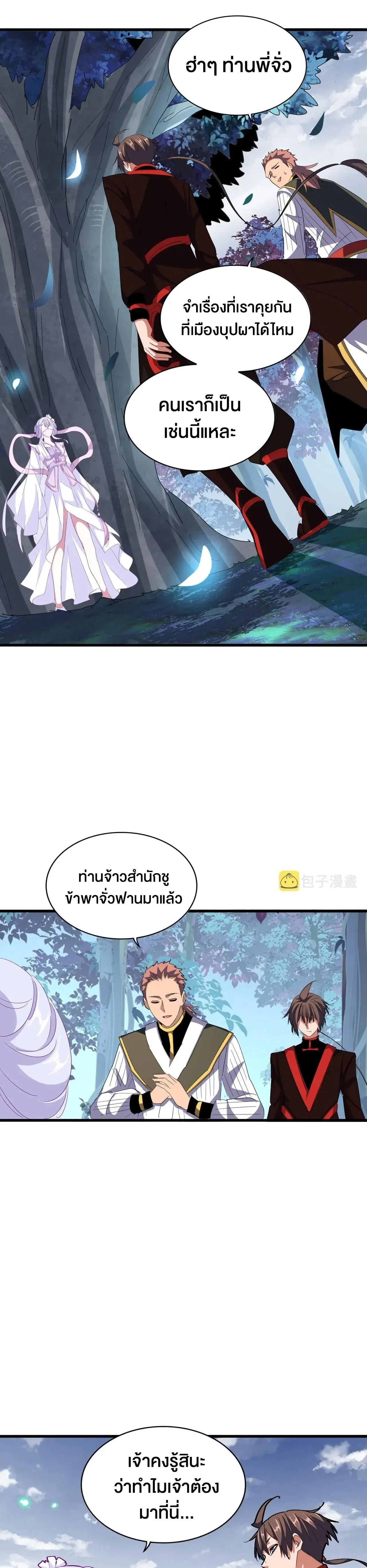 Magic Emperor - ราชาจอมเวทย์ - หน้า 6