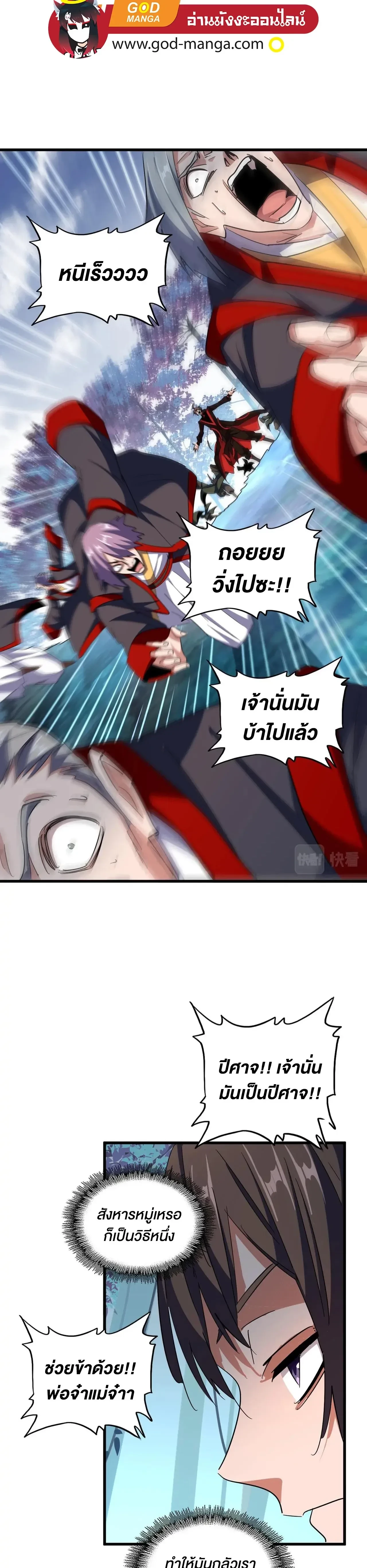 Magic Emperor - ราชาจอมเวทย์ - หน้า 4