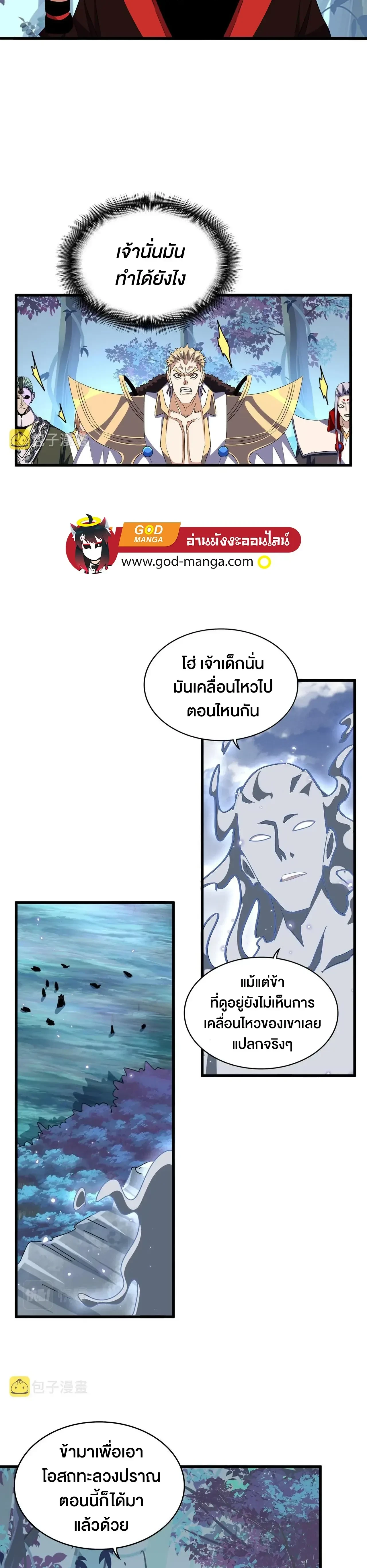 Magic Emperor - ราชาจอมเวทย์ - หน้า 4