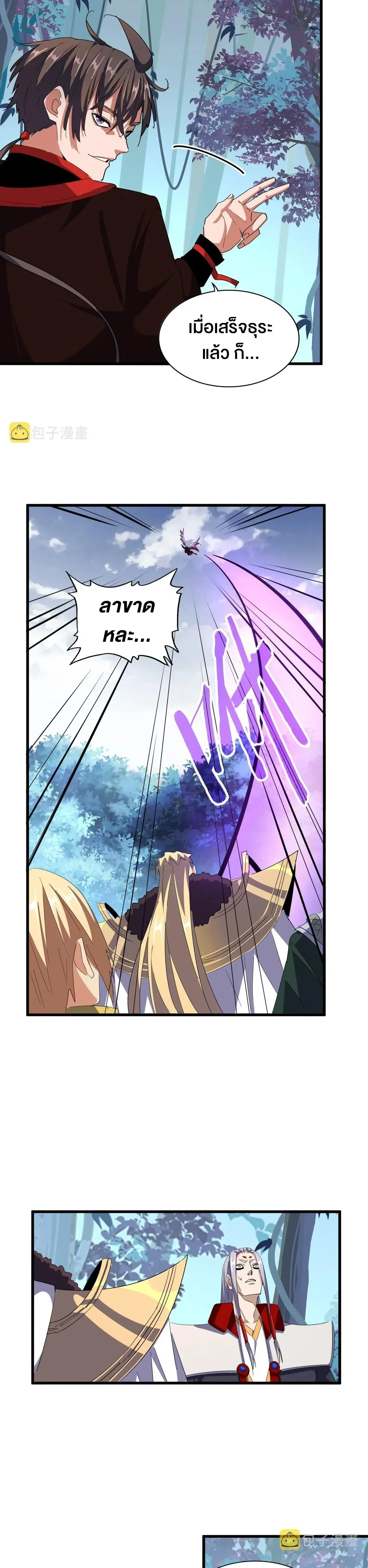 Magic Emperor - ราชาจอมเวทย์ - หน้า 5