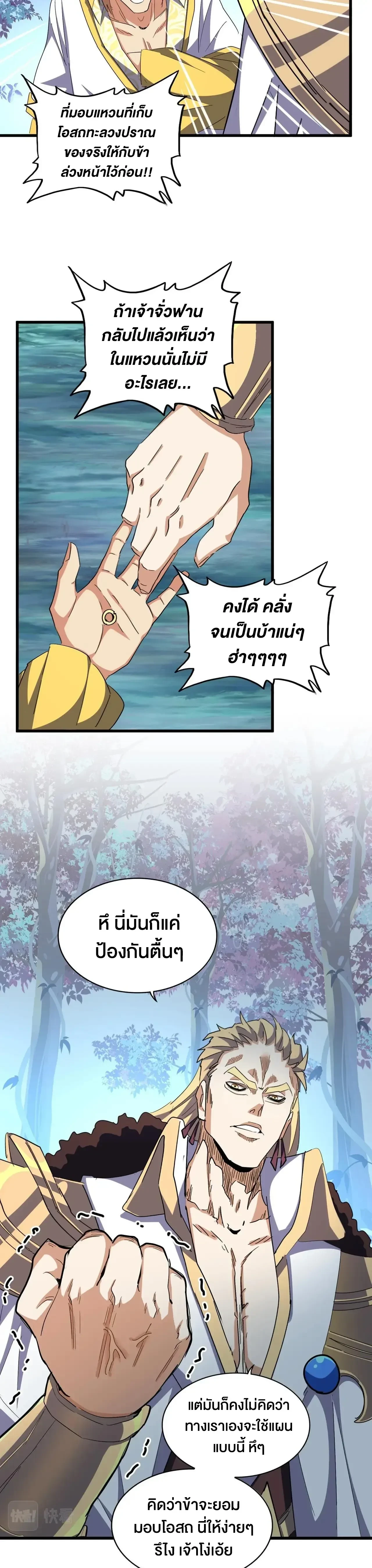 Magic Emperor - ราชาจอมเวทย์ - หน้า 7