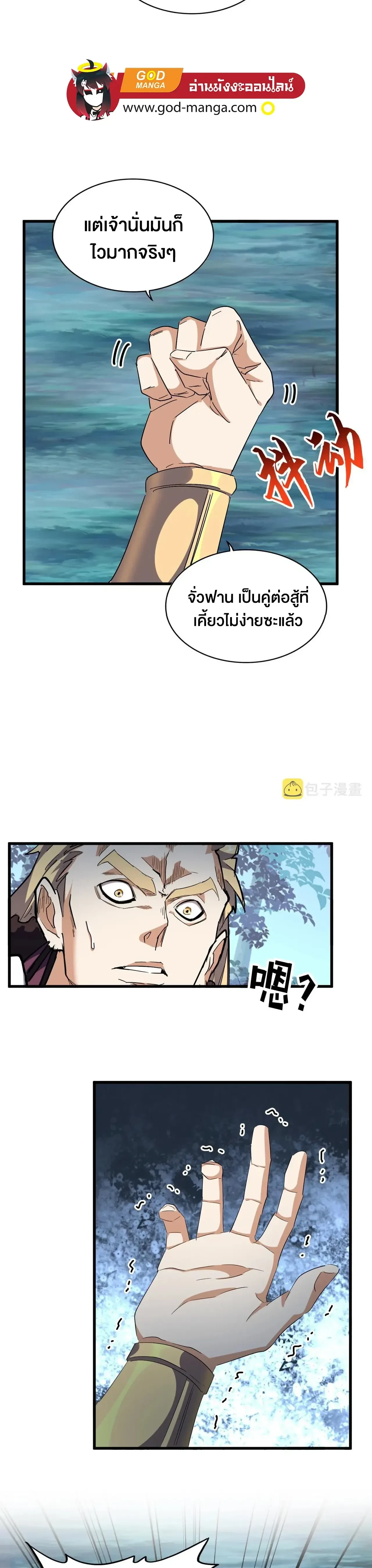 Magic Emperor - ราชาจอมเวทย์ - หน้า 8