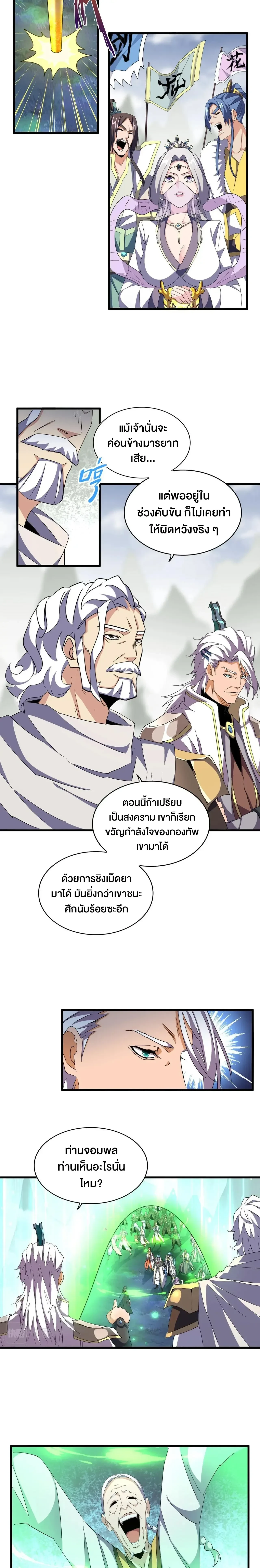 Magic Emperor - ราชาจอมเวทย์ - หน้า 4