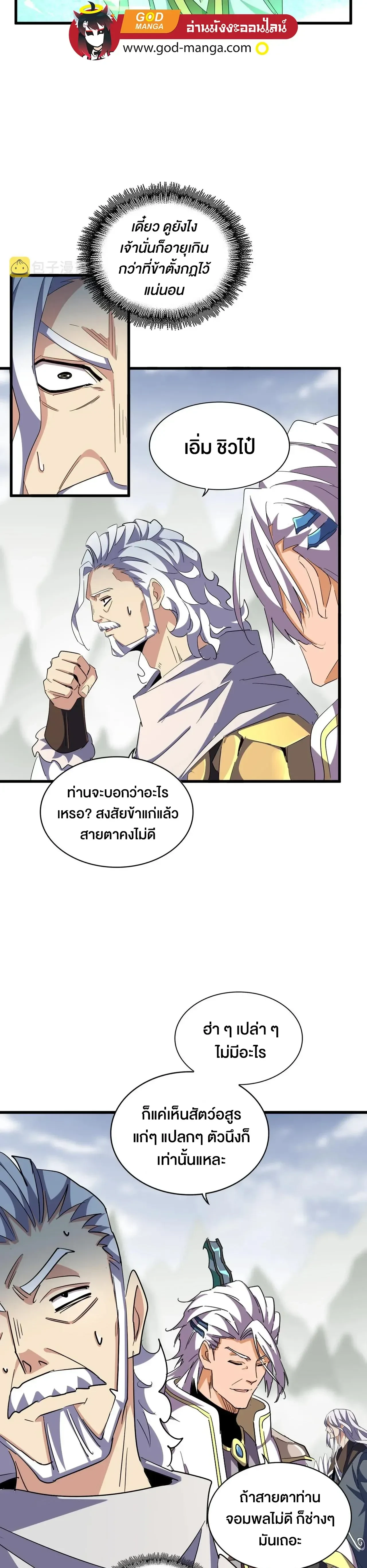 Magic Emperor - ราชาจอมเวทย์ - หน้า 5