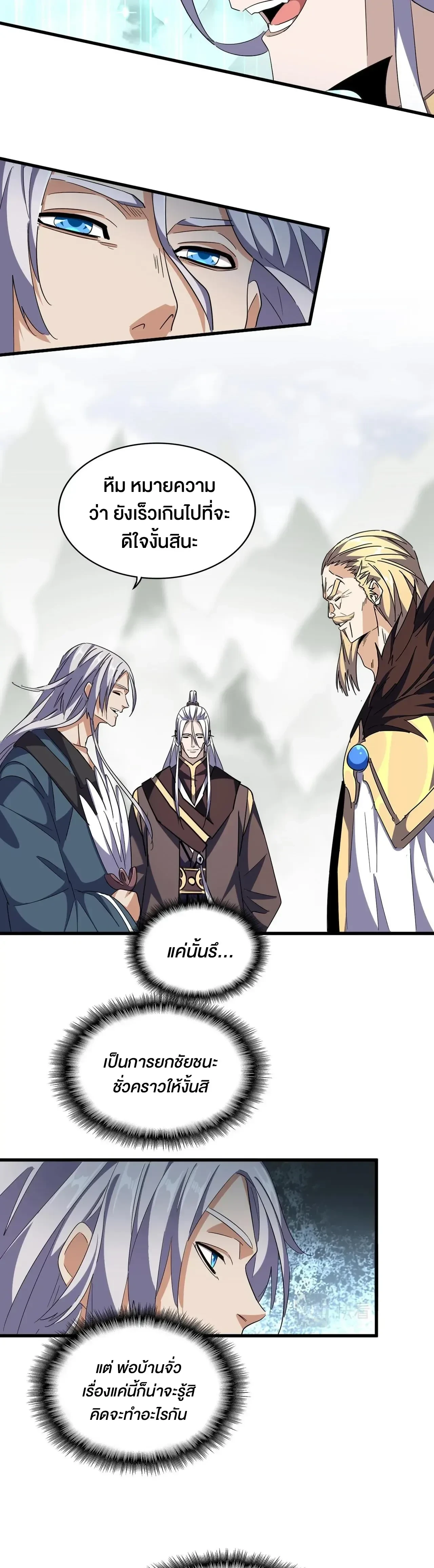 Magic Emperor - ราชาจอมเวทย์ - หน้า 8