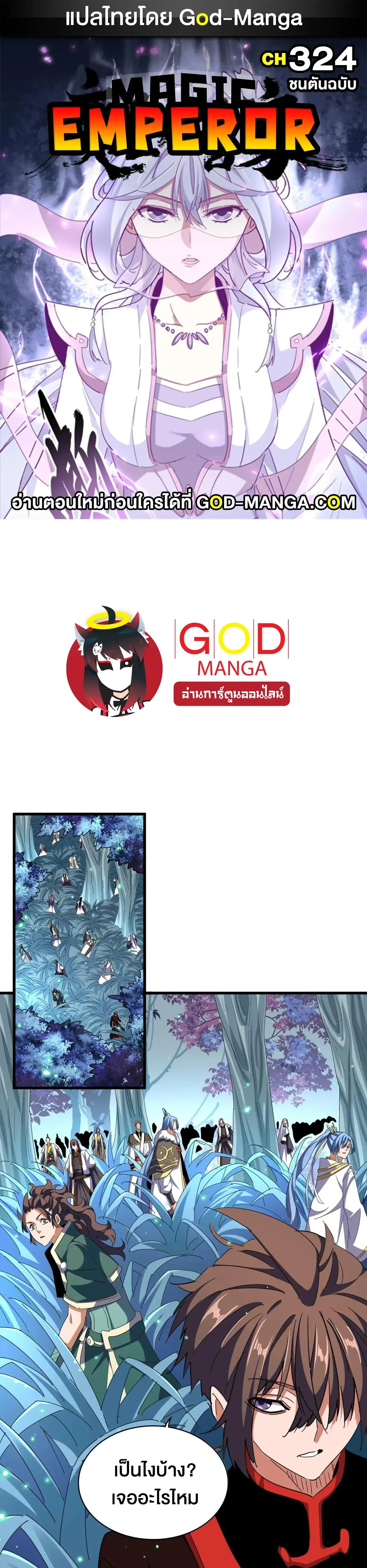 Magic Emperor - ราชาจอมเวทย์ - หน้า 1