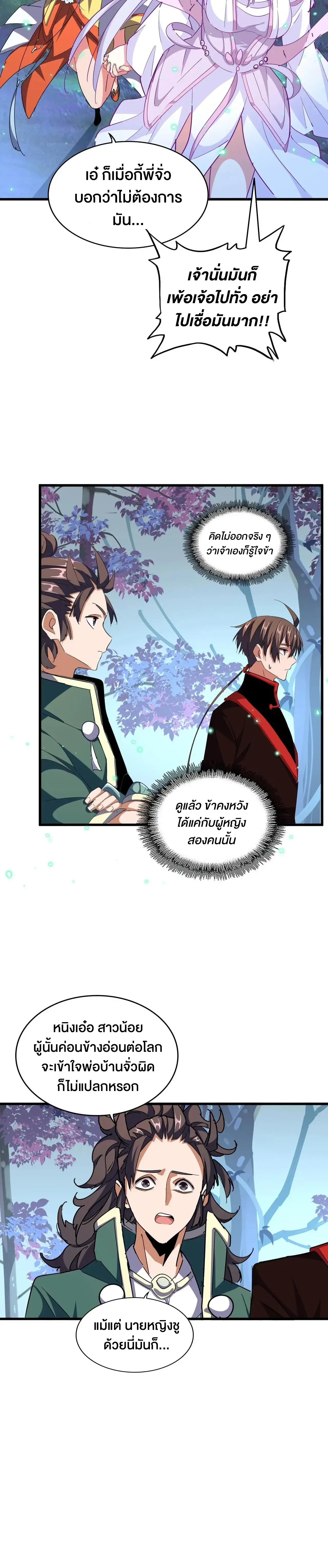 Magic Emperor - ราชาจอมเวทย์ - หน้า 10