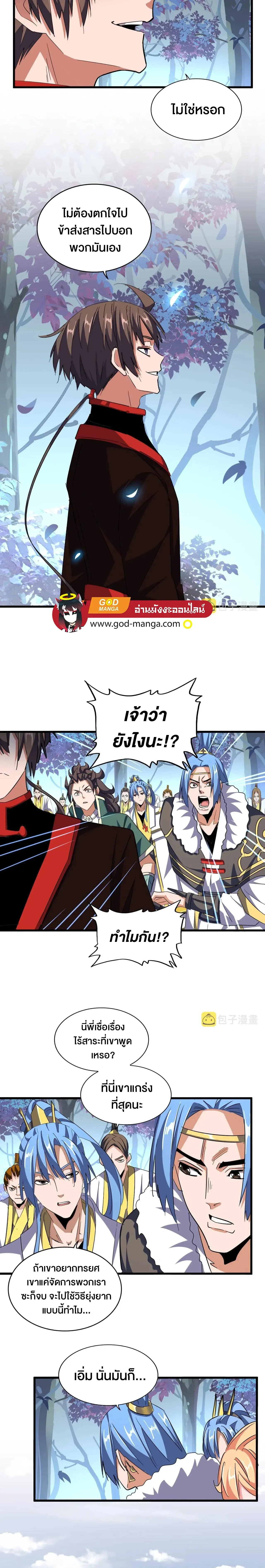 Magic Emperor - ราชาจอมเวทย์ - หน้า 16